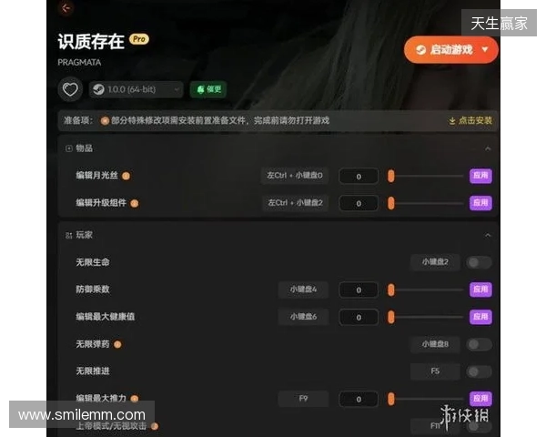《识质存在》修改器推荐 生命弹药攻击编辑 无限月光丝升级组件